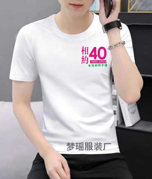 40周年聚會紀念衫之相約40